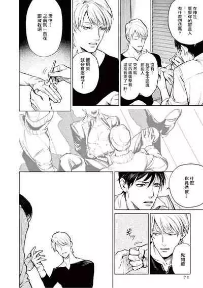 Zetsubou ni Nake | 绝望悲鸣 Ch. 1-3