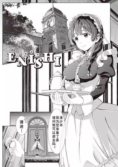 Himegoto no Rendez-vous + ENISHI