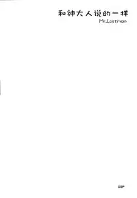 (C88) [Kansyouyou Marmotte (Mr.Lostman)] Kamisamano Iu Toori (Dungeon ni Deai o Motomeru no wa Machigatteiru Darou ka) [Chinese] [脸肿汉化组]