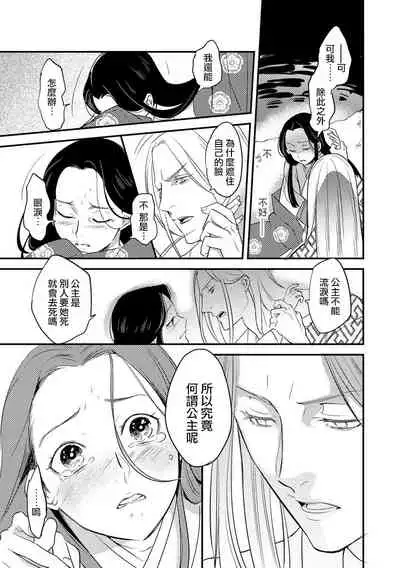 Oeyama suimutan utsukushiki oni no toraware hime | 大江山醉夢逸話 美麗的鬼與被囚禁的公主 Ch. 1-4