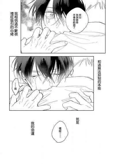 Boku no Tsugai wa Thoroughbred Ω - MY PARTNER IS THE THOROUGHBRED Ω | 我的恋人是纯种Ω 4