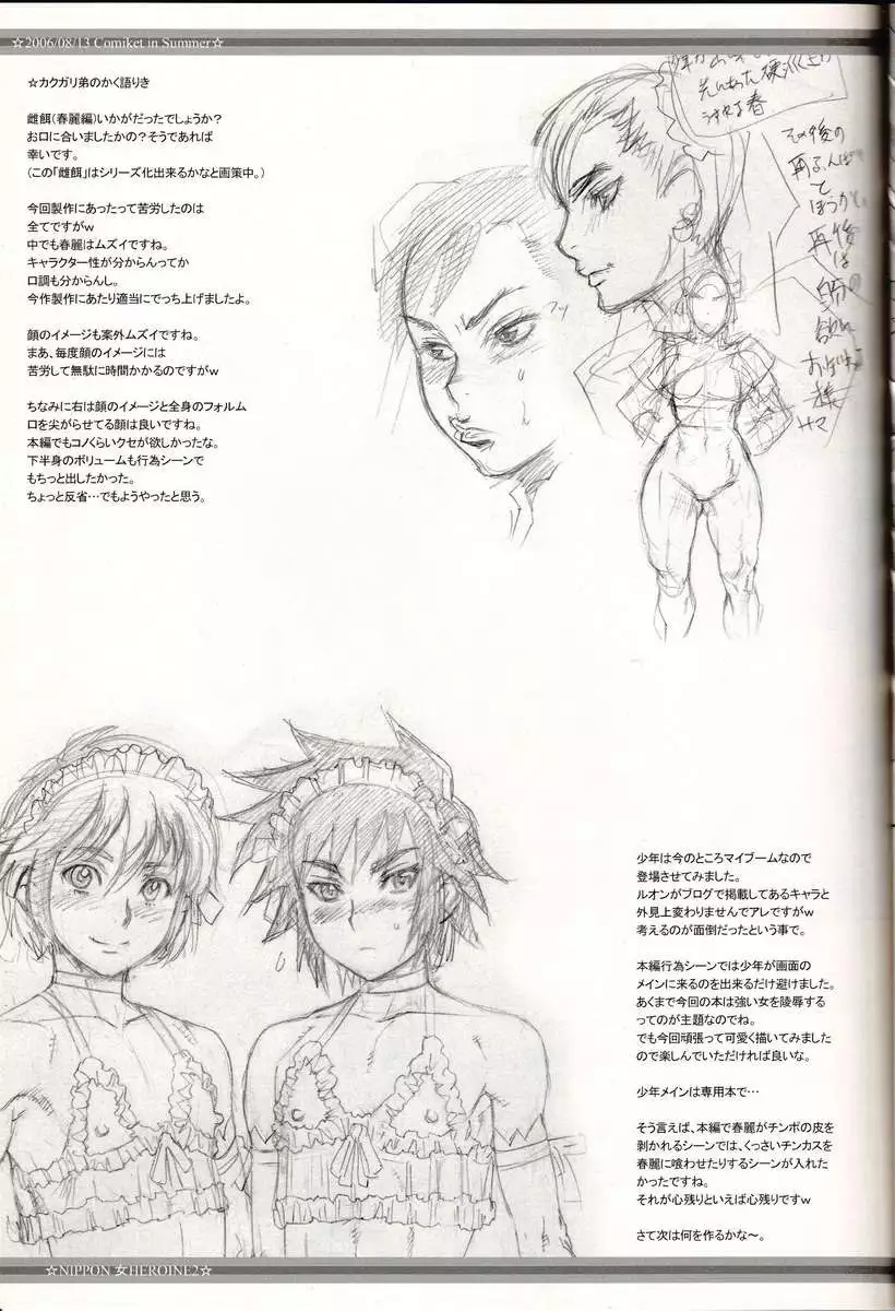 Nippon Onna Heroine 2