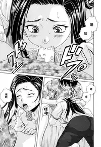 [Fuuga] Setsunai Omoi - Painful feelings [Chinese] [漢化道]