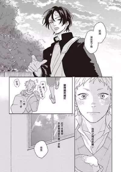 Cupid ni Rakurai | 落雷击中丘比特 Ch. 1-6+番外1