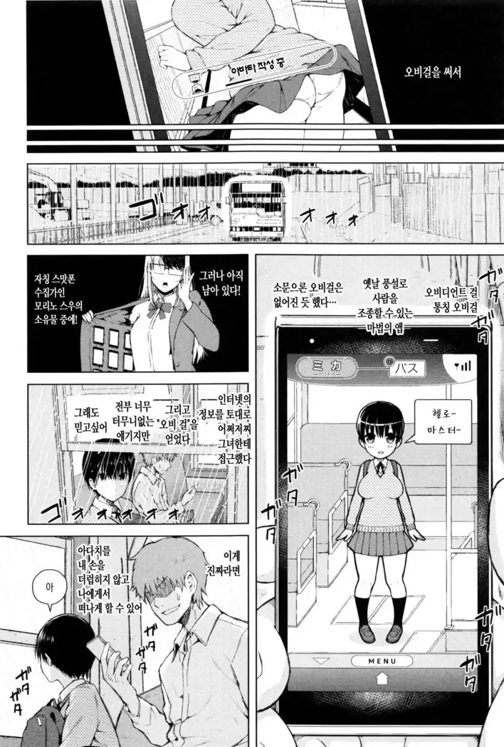 SmaHo de ii nari Juujun Kanojo - Application Software of Sexual Arousal Smartphone ch. 1-2