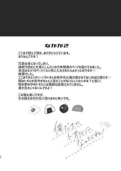 Ore dake no Tooru ni Natte kure!