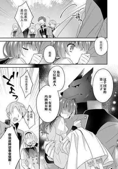 Akuyaku reijo wa tsuiho endo no hazunanoni, kemonohito oji ni shuchaku sa rete imasu! ? | 反派千金本应走向放逐结局,却被兽人皇子所执着 1-5