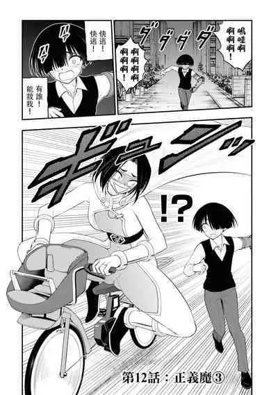 [Sakusei Kenkyuujo] Ingoku Danchi ch.12 | 淫獄小區 ch.12 [Chinese] [沒有漢化]