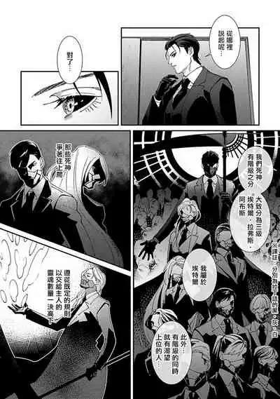 Shinigami wa Korosenai | 死神失格 Ch. 1-3