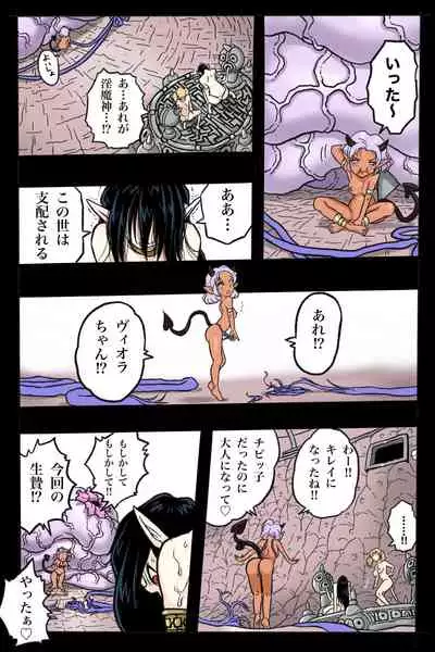 まんこく武術会2 〜淫魔神⭐復活