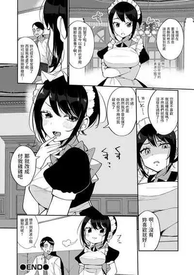 Uchi no Maid wa Buaisou?