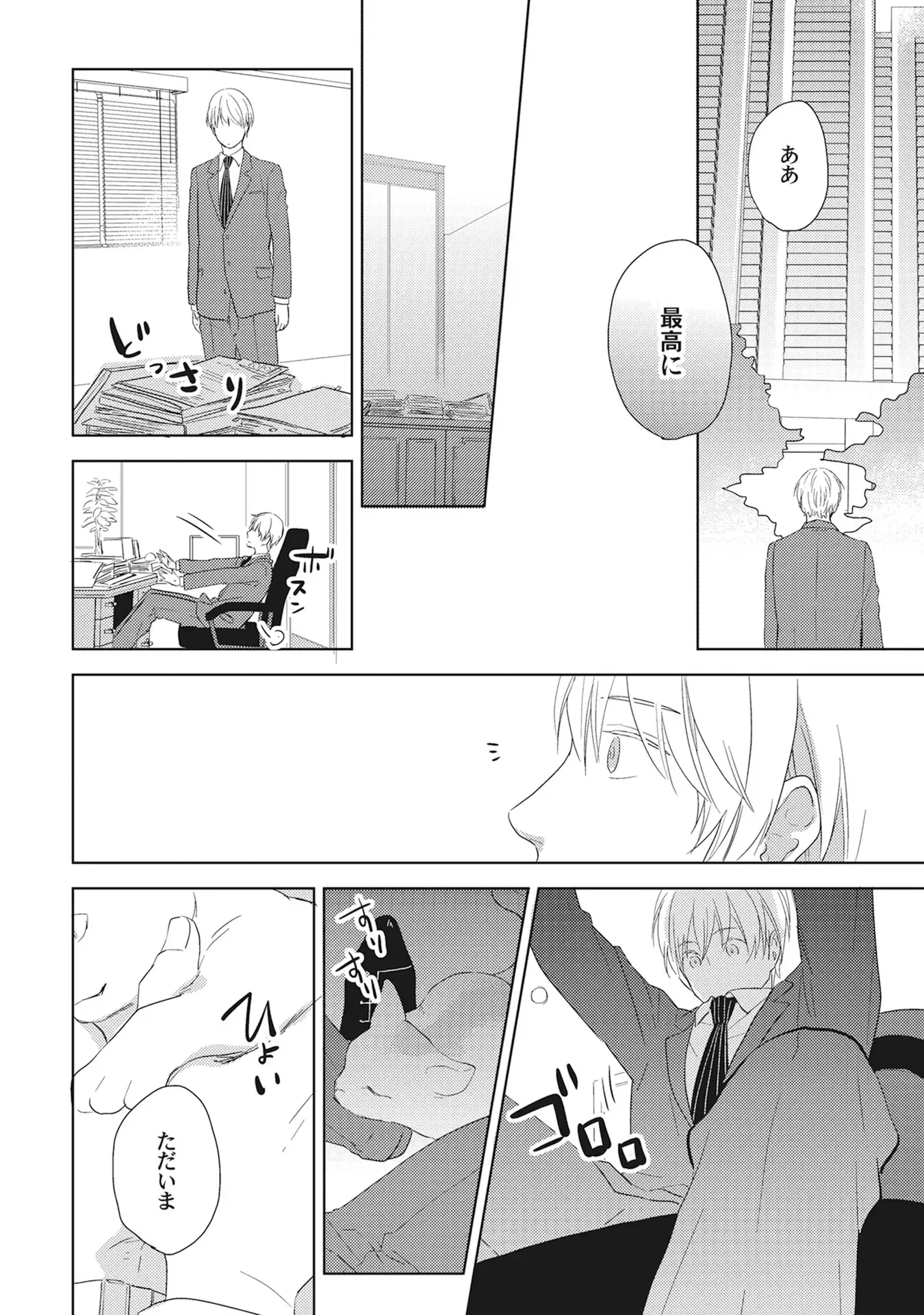 Kimagure Goshujin to Oshikake Neko