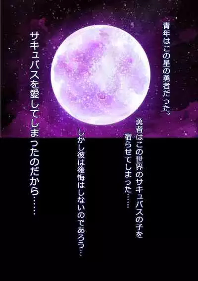 Succubus no Yakata 4 After Story