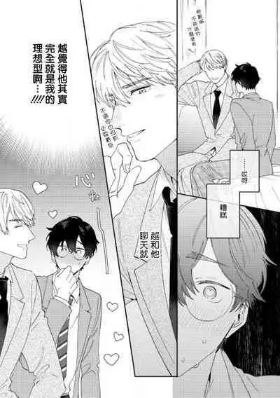 [Nanatsuno Wataru] Hata-kun wa Seifuku de xx Saretai | 波多君想要穿著制服做 Ch. 1-5 [Chinese] [拾荒者汉化组] [Digital]