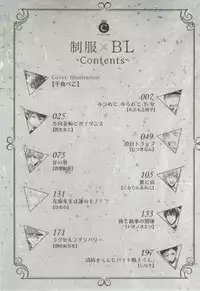 制服×BL (Charles Comics)