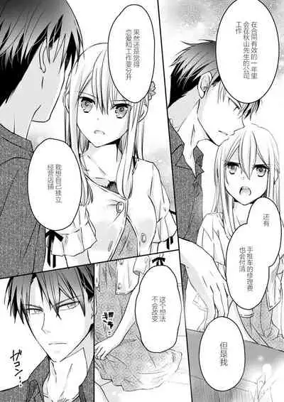 [Suzunari Ichigo] Akiyama Syacyou no Gorioshi Ecchi ha Aiyuedesu!? | 秋山社长霸总式强制爱是爱我的体现！？ Ch. 1-6end 完结 [Chinese] [莉赛特汉化组]