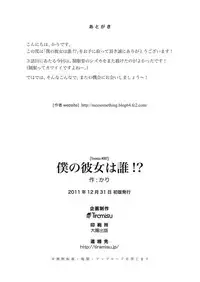 [Tiramisu (Kari)] Boku no Kanojo wa Dare!? [Chinese] [黑条汉化] [Digital]