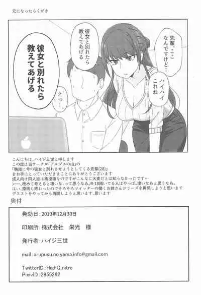 Shitsuyou ni Ima no Kanojo to Wakare Saseyou to Shite Kuru Senpai