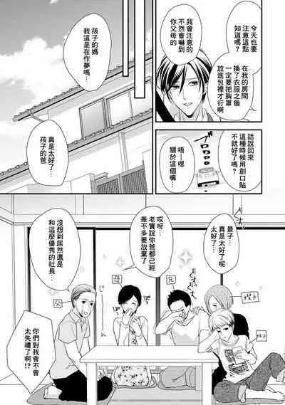 Demo Shachou wa Bra o Shite iru. | 但社长他穿bra欸。 1-8