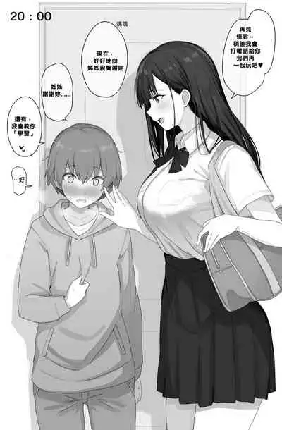 [Mob] Ne bakku shite kuru o nēchan-tachi [Chinese] [梅蘭個人漢化]