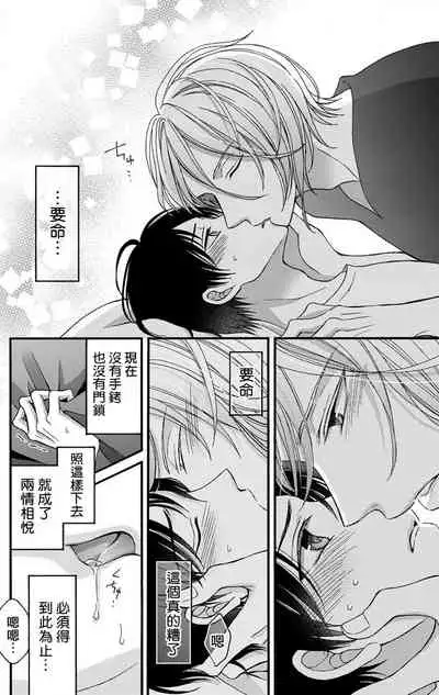 [Mitsuhashi Tomo] Choukyou Kaihatsu Seikatsu ~Kimi ga Ochiru Made Yamerarenai~ | 调教开发生活~不到你堕落为止决不罢休~ 1-10 [Chinese] [拾荒者汉化组] [Digital]