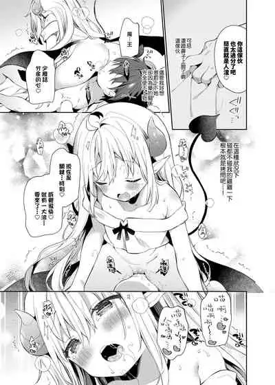 [Cocoa Holic (Yuizaki Kazuya)] Isekai x Maou x Succubus II [Chinese] [兔司姬漢化組&BW重嵌] [Decensored] [Digital]