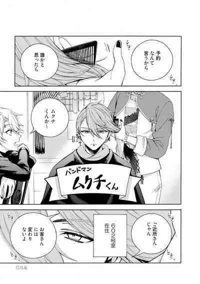 イ尓好(ニイハオ)マンション605 【電子限定特典付き】