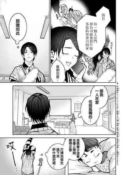 [Ozaki Kaho] Noisy Roommate ~Ie Nashi ni Natta node Ikemen to Kaiitsuki Bukken de Doukyo Hajimemashita~ | 我的怨种室友 Ch. 1-8 [Chinese] [苍蓝神烦汉化组x冒险者公会] [Digital]