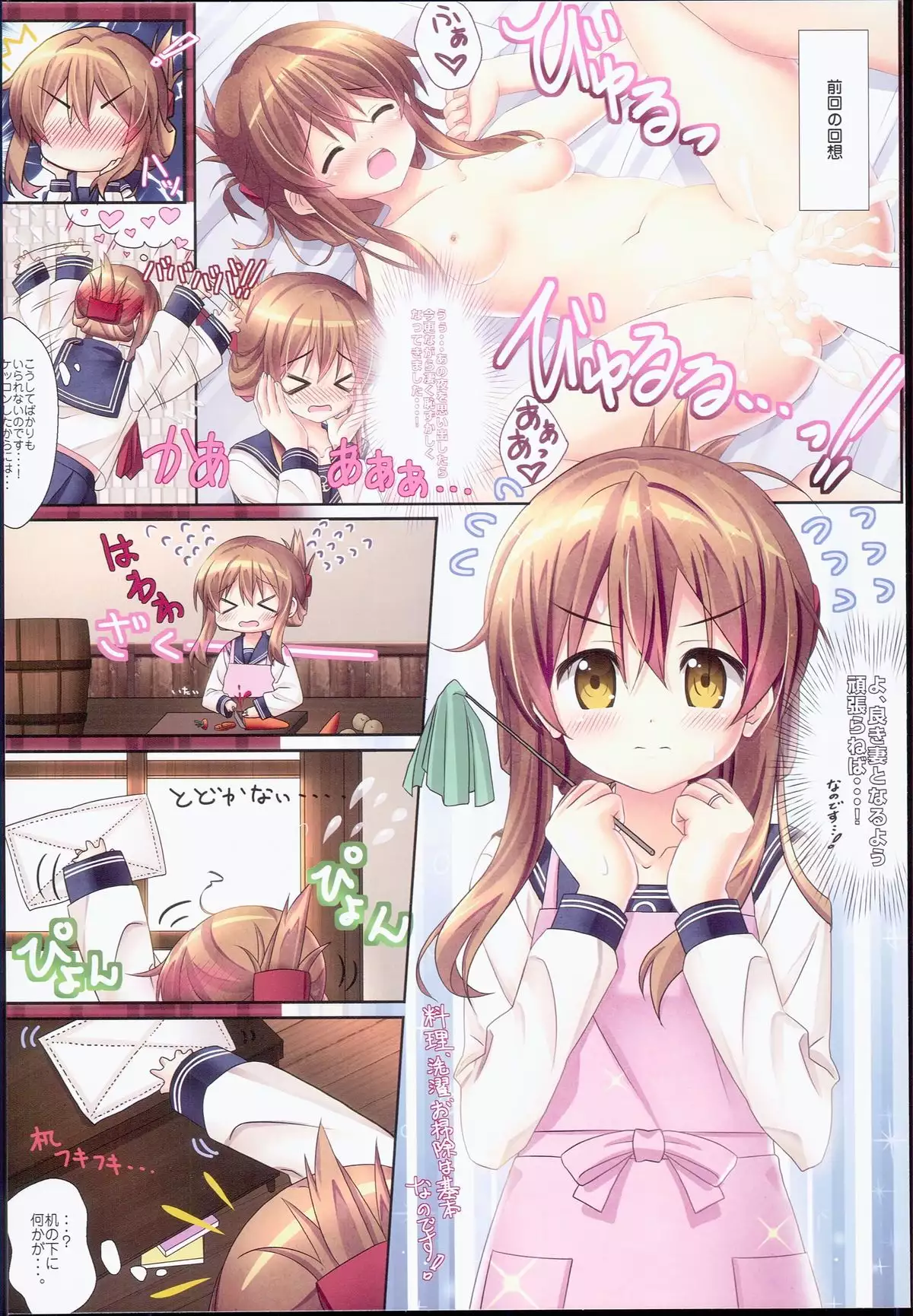 Inazuma Gohoushi nano desu!