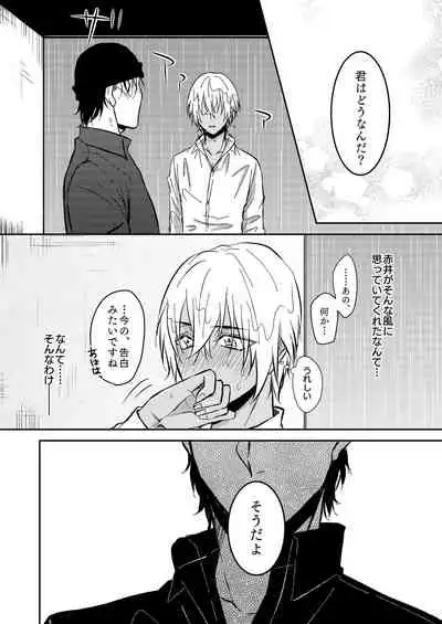 Ame no Hi