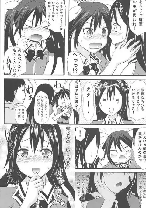 ToneChiku to Juukon Kakko Kari