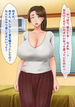 Seiseki UP no Gohoubi wa Okaa-san no Oppai ga Ii!! ~Ie ni Kaette Kaa-chan no Oppai demo Shabuttemasu!!~