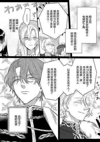 Ai ga Omoi Kishi Koushaku wa, Tsuihou Reijou no Subete o Ubaitsukushitai. | 骑士公爵爱意深重，想要索取放逐千金的一切。 1-12