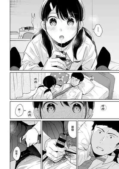 1LDK+JK Ikinari Doukyo? Micchaku!? Hatsu Ecchi!!? | 1LDK+JK 突然間展開同居? 極度貼近!?初體驗!? Ch. 18-30