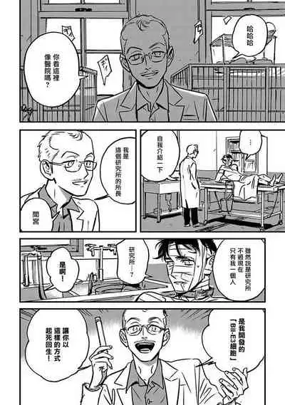 [Asada Nemui] Sleeping Dead | 活死人 Ch. 1 [Chinese] [冒险者] [Digital]