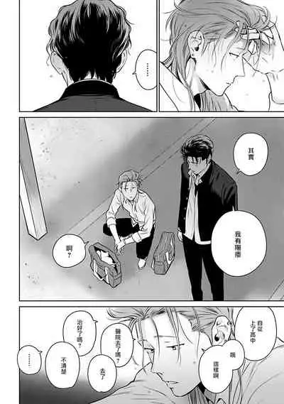 [Hiiragi Nozomu] Nakasete Yaru yo Yankee-kun | 让你哭噢小混混 Ch. 1-2 [Chinese] [拾荒者汉化组] [Digital]