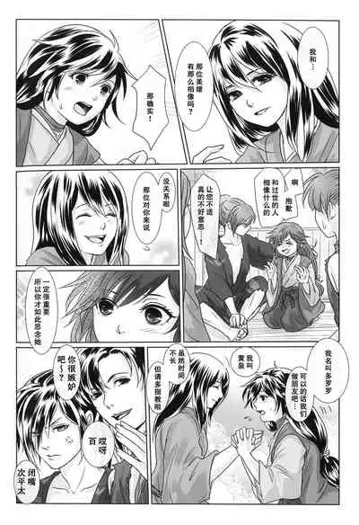 (Youi Kouro 3) [OGG (Ojiji)] Tabi no Hate made | 通往旅行的终点 (Dororo) [Chinese] [莉赛特汉化组]