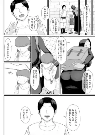 Tsuma no Fuyugomori ~ Kashidasareta Nikutai