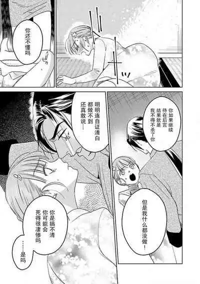 [Tamaru Iku] tensei! ? Bukan to nyan nyan ~ kōkyū enji-roku ~ | 转生！？武官和娘娘～后宫艳事录 1-8 end [Chinese] [莉赛特汉化组]