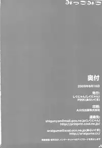 (C76) [Shigunyan & PINK] Mikko Miko (Touhou Project)