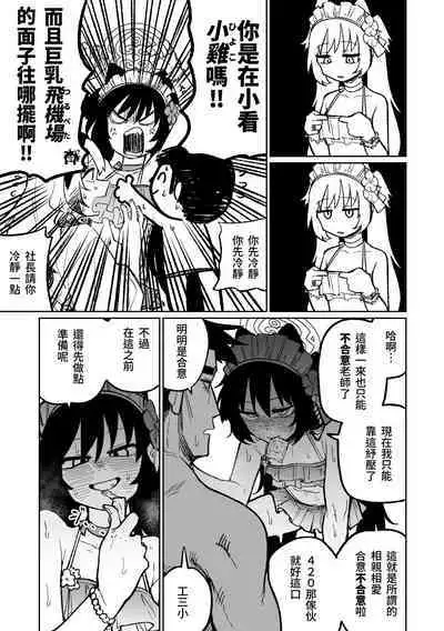 Sore mo Shikatanai desu ne | 這也是沒辦法的事嘛!