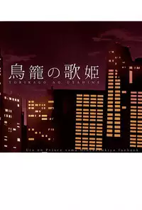 (Love Song ☆ Lesson ♪ 14th) [MixTurE (Nori)] Torikago no Utahime (Uta no Prince-sama)