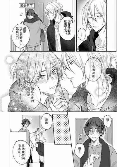 Kimi to janakya Koi mo Dekinai | 倘若不是你,恋爱就无从谈起 1-6