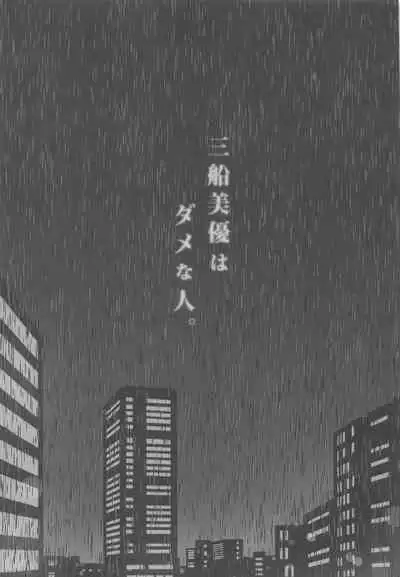 Mifune Miyu wa Dame na Hito.