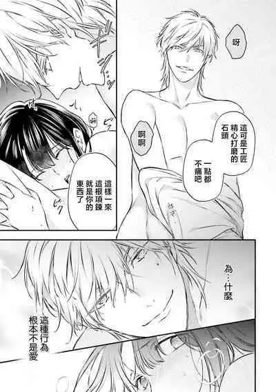 i sekai de migawari hime ni nari haō ni ubawa remashita | 在异世界成为了替身公主被霸王掳走了 1-6
