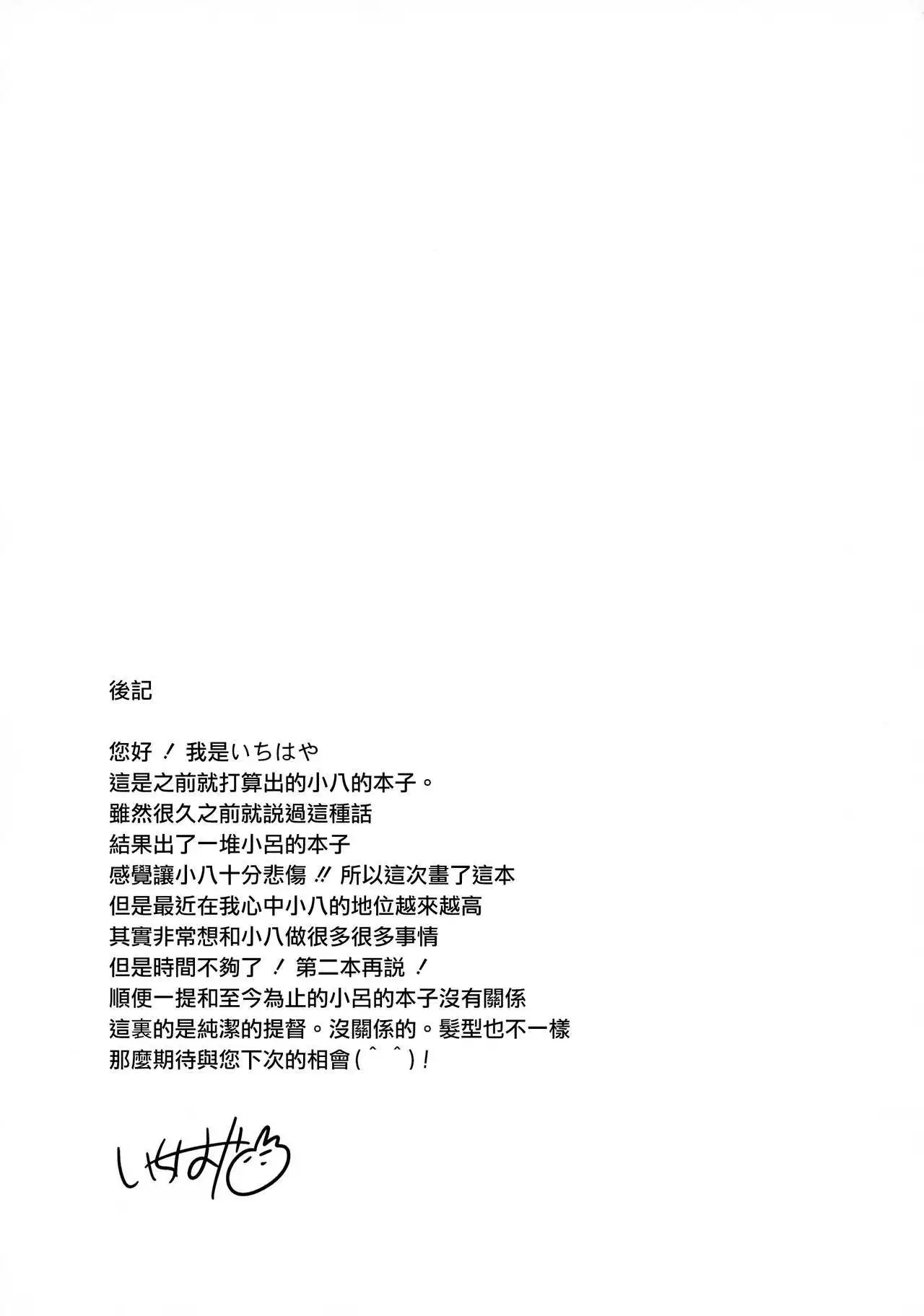 Hachi Hachi
