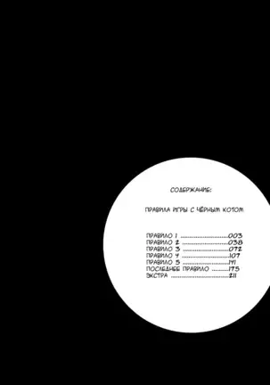 Kuroneko Kareshi no Asobikata