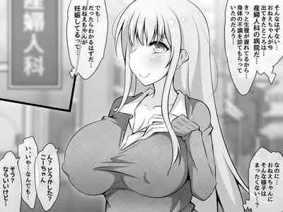 Akogare no Onee-chan ga Netorareru Kouhen