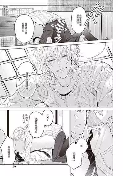 Tonari no Otoko | 隔壁的他 Ch. 1