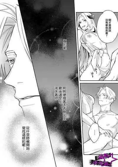 [Shidatsu Takayuki, Sekka] Kukkoro Knight ~Seinaru Kishi wa Kuroki Yoroi o Mi ni Matou~ Ch.1-9 | 呜!杀了我☆～身披漆黑铠甲的圣骑士～01-09话 [Chinese] [橄榄汉化组]